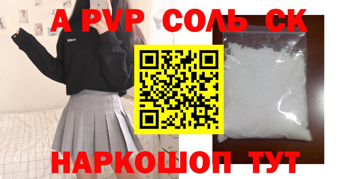 Alpha-PVP Crystall Комсомольск-на-Амуре