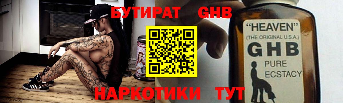 БУТИРАТ оксибутират Комсомольск-на-Амуре