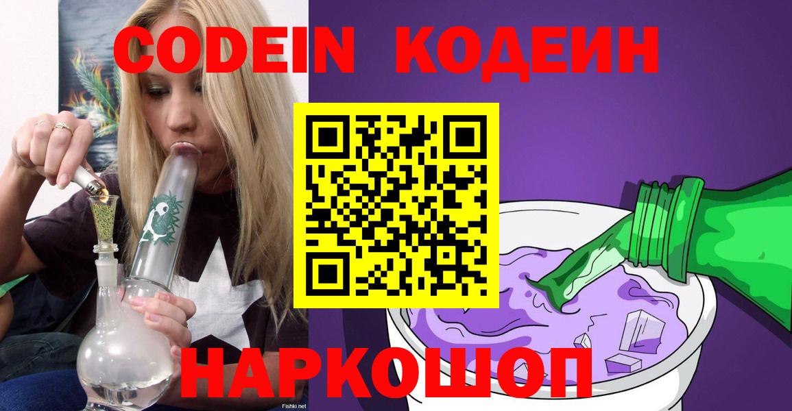 Codein Purple Drank Комсомольск-на-Амуре