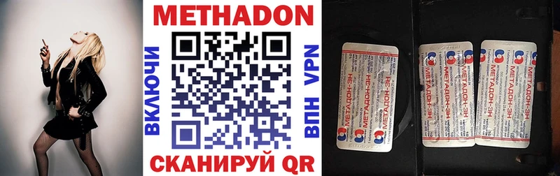 Метадон methadone  Комсомольск-на-Амуре 